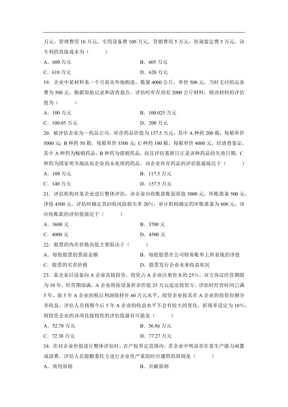 全国自考资产评估试题及答案_第3页