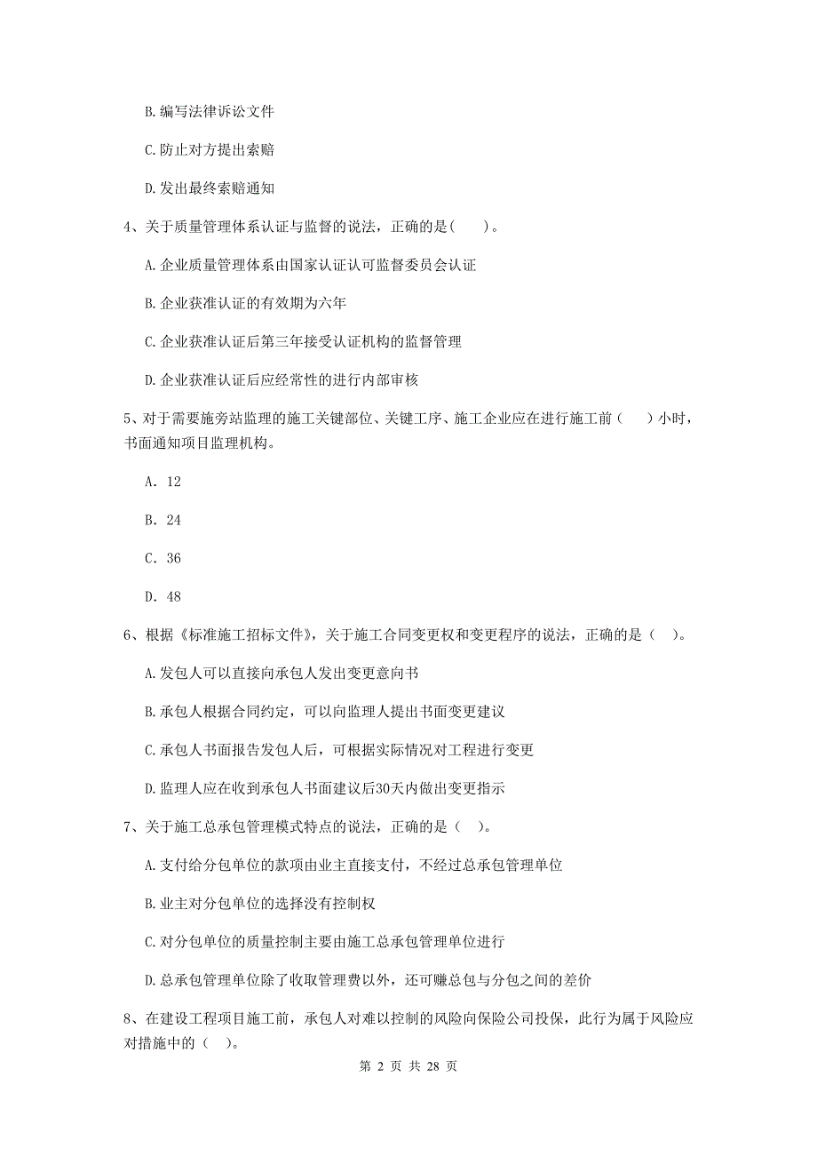 广东省2019-2020年二级建造师《建设工程施工管理》真题c卷 （附答案）_第2页