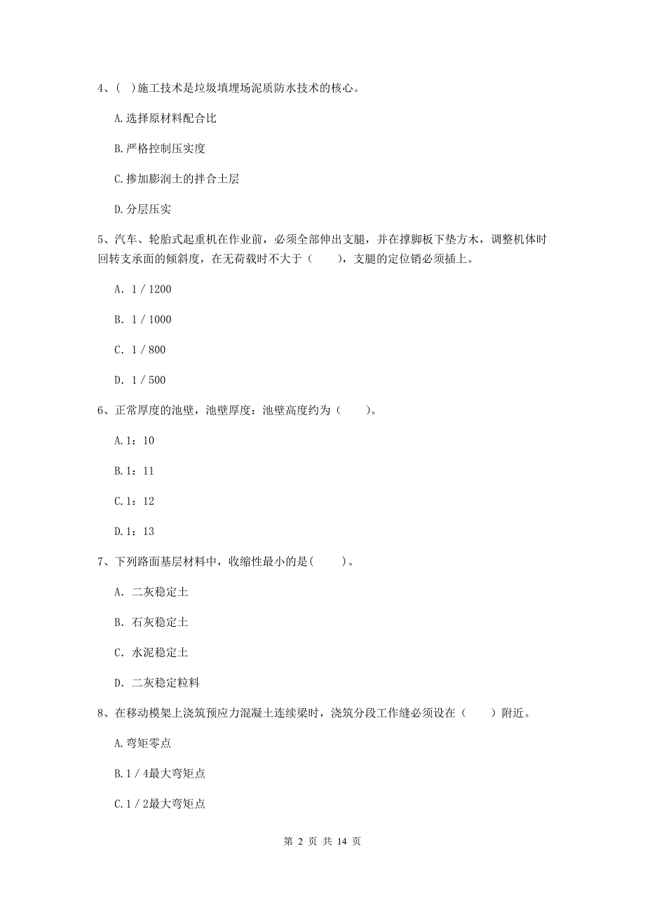 阿拉善盟二级建造师《市政公用工程管理与实务》真题c卷 附答案_第2页