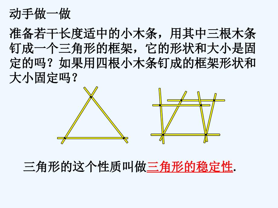 （教育精品）探索1_探索全等三角形的条件_第1页