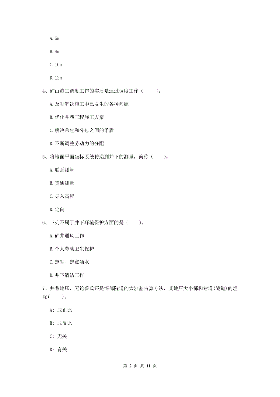 2020年国家二级建造师《矿业工程管理与实务》多选题【40题】专项练习a卷 （附答案）_第2页