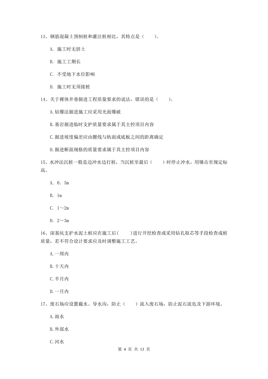 浙江省二级建造师《矿业工程管理与实务》模拟试题（i卷） 附答案_第4页