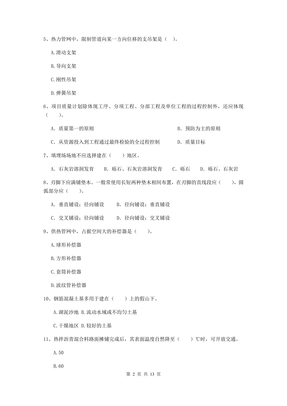 驻马店地区二级建造师《市政公用工程管理与实务》模拟考试（i卷） 附答案_第2页