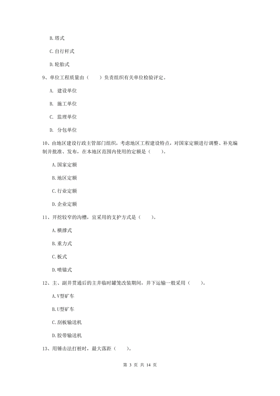 国家2020版二级建造师《矿业工程管理与实务》模拟试题a卷 （附解析）_第3页