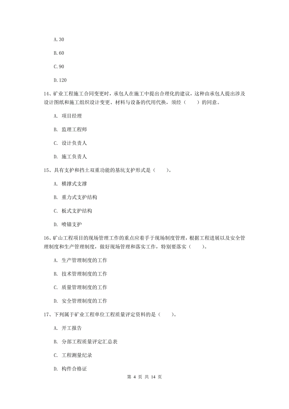 新疆2020年二级建造师《矿业工程管理与实务》模拟试题（ii卷） 附答案_第4页