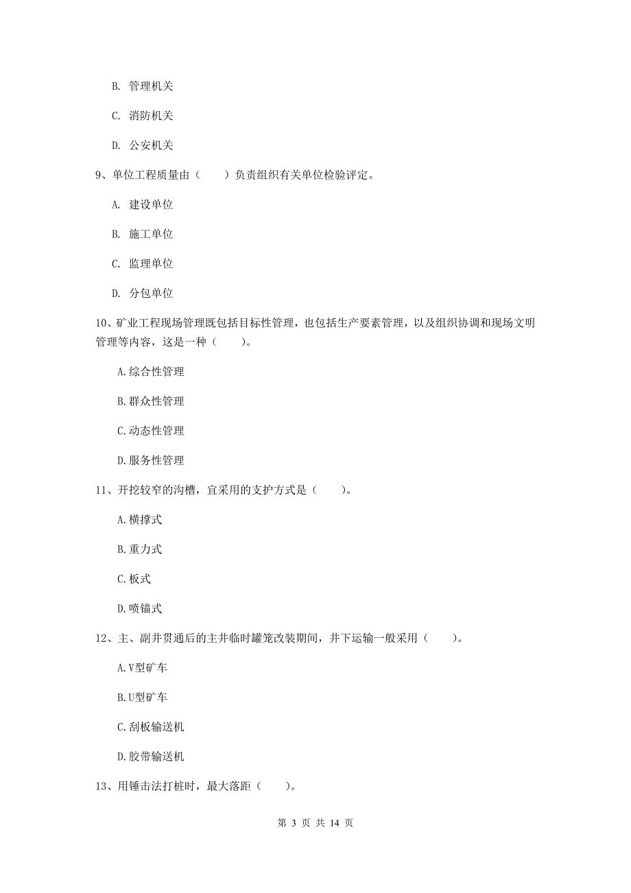 迪庆藏族自治州二级建造师《矿业工程管理与实务》测试题 附答案_第3页