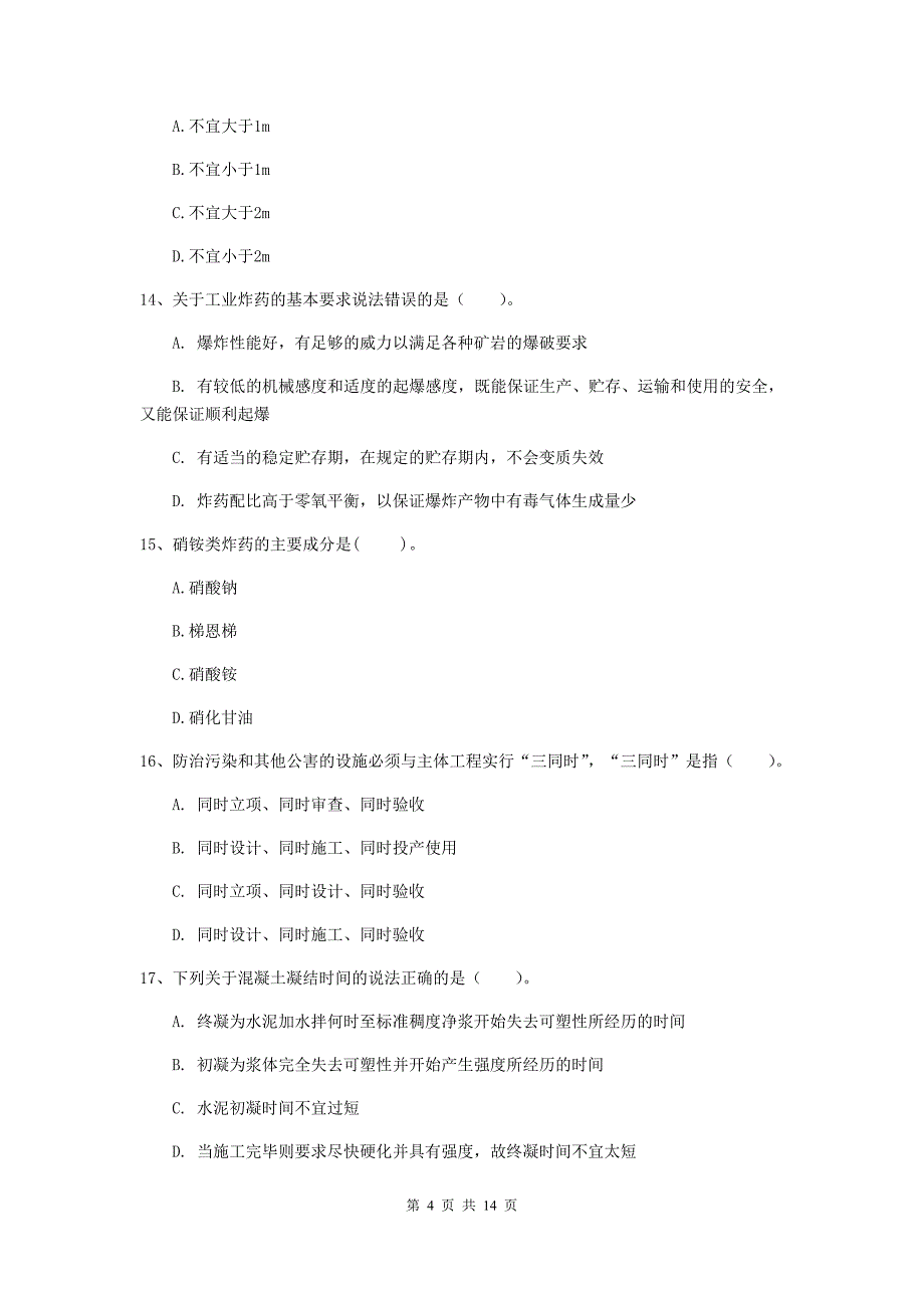 迪庆藏族自治州二级建造师《矿业工程管理与实务》测试题 附答案_第4页