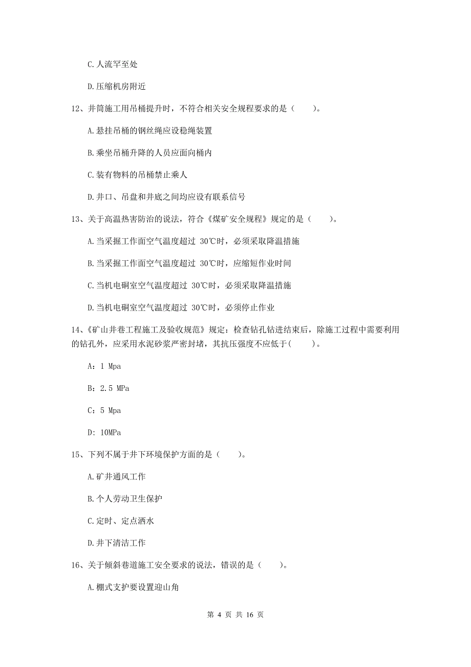 西藏2020年二级建造师《矿业工程管理与实务》练习题（i卷） 附答案_第4页