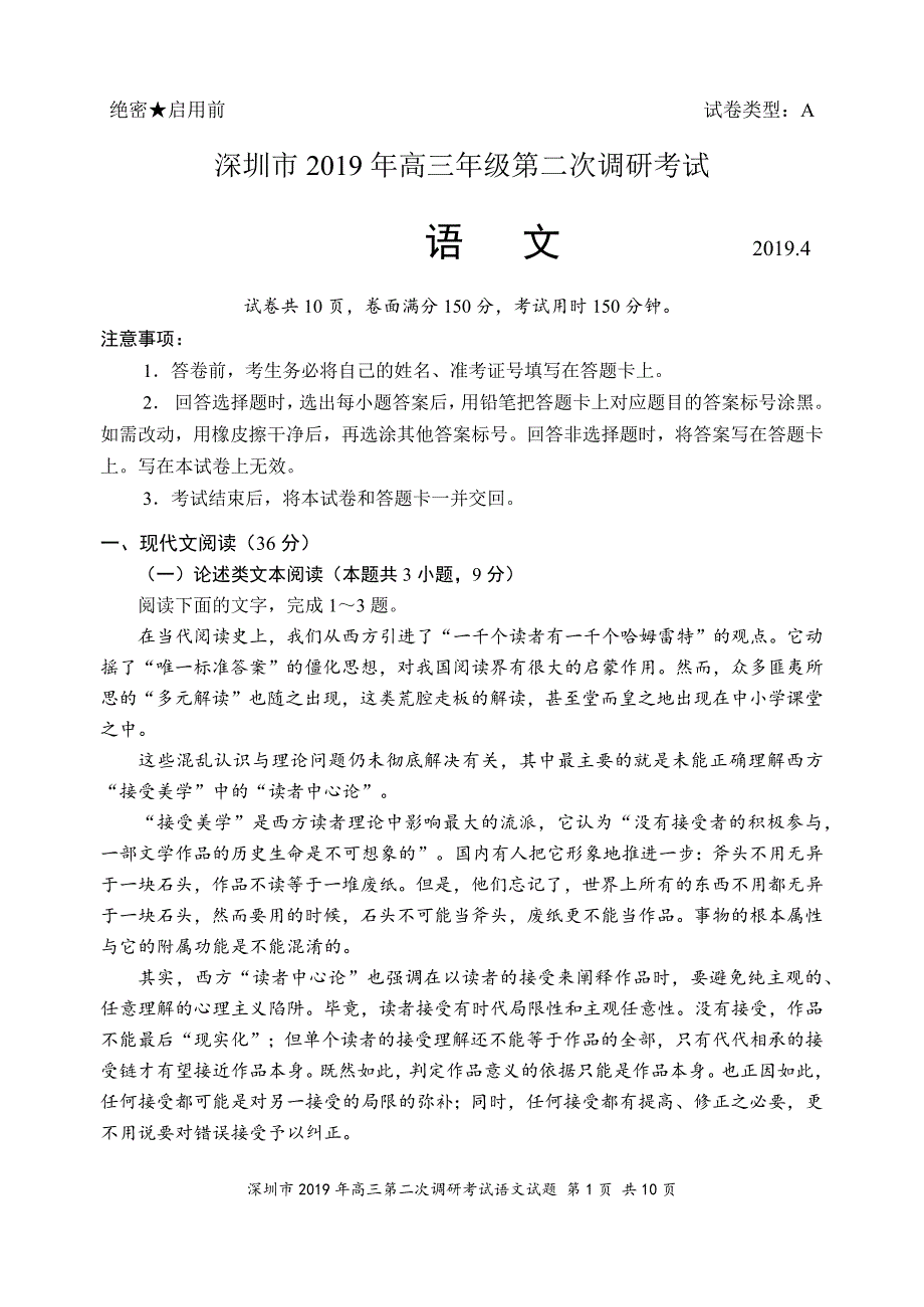 2019年4月深圳市高三语文二模试卷（无答案）_第1页