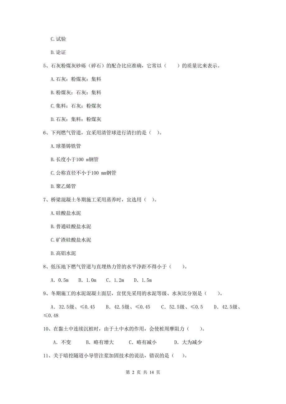 洛阳市二级建造师《市政公用工程管理与实务》模拟考试b卷 附答案_第2页