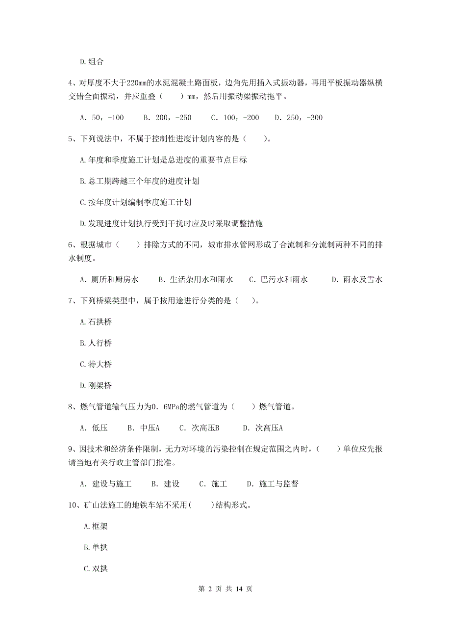 吉林省二级建造师《市政公用工程管理与实务》测试题c卷 附解析_第2页