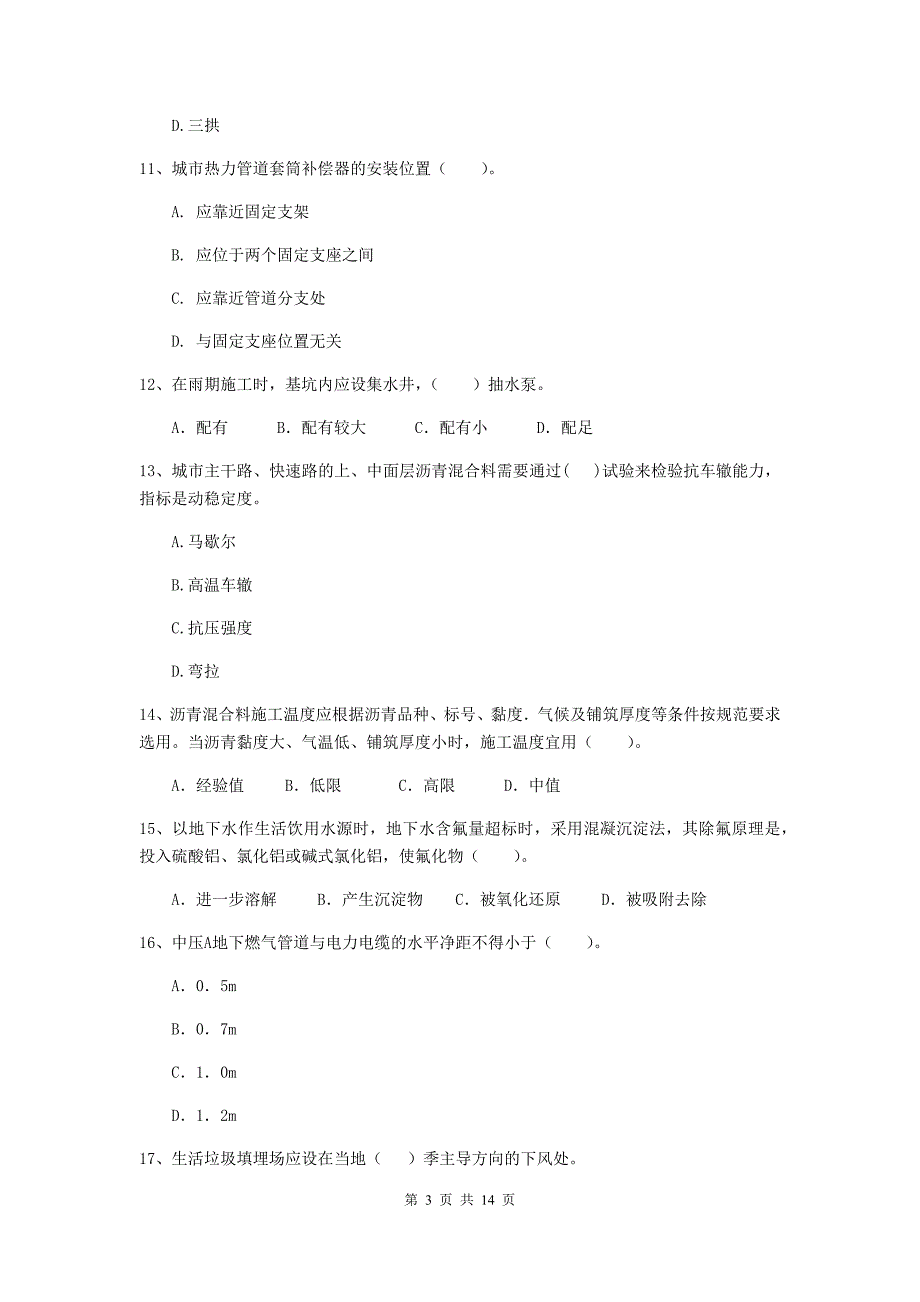 吉林省二级建造师《市政公用工程管理与实务》测试题c卷 附解析_第3页