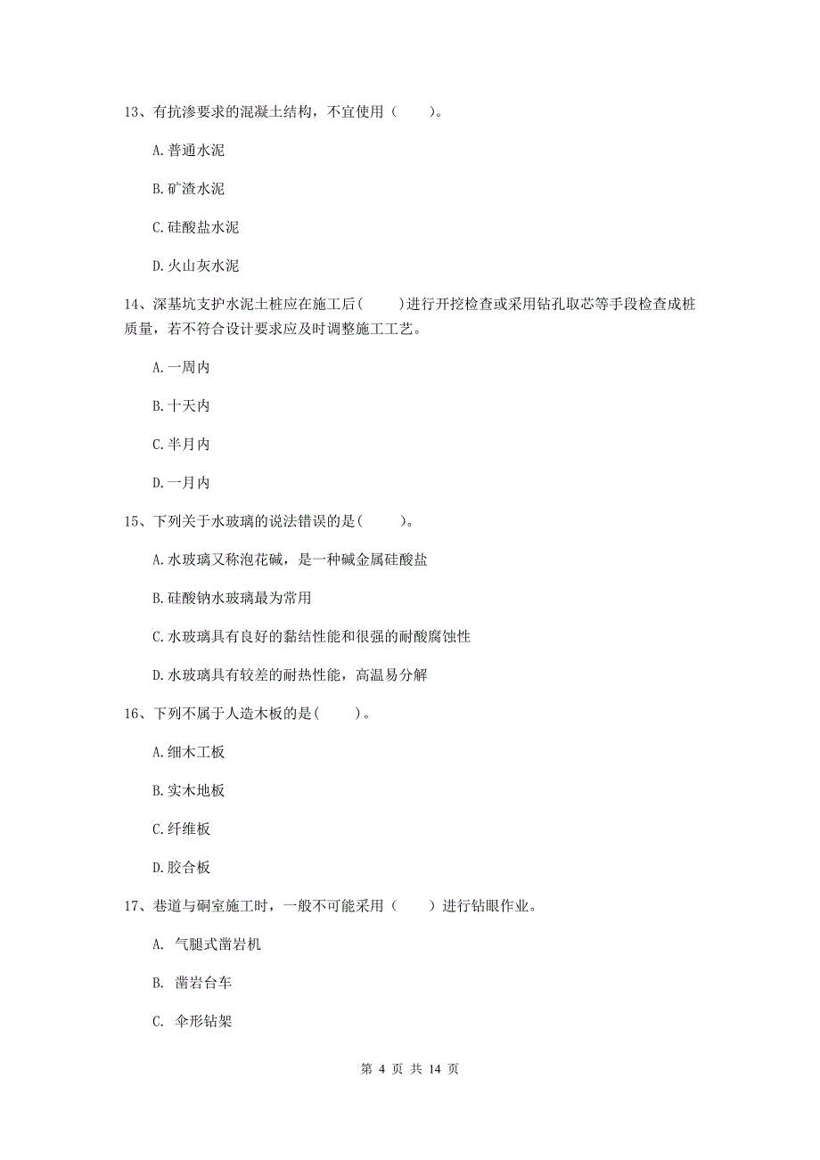 四川省2020年二级建造师《矿业工程管理与实务》模拟试题（ii卷） 含答案_第4页