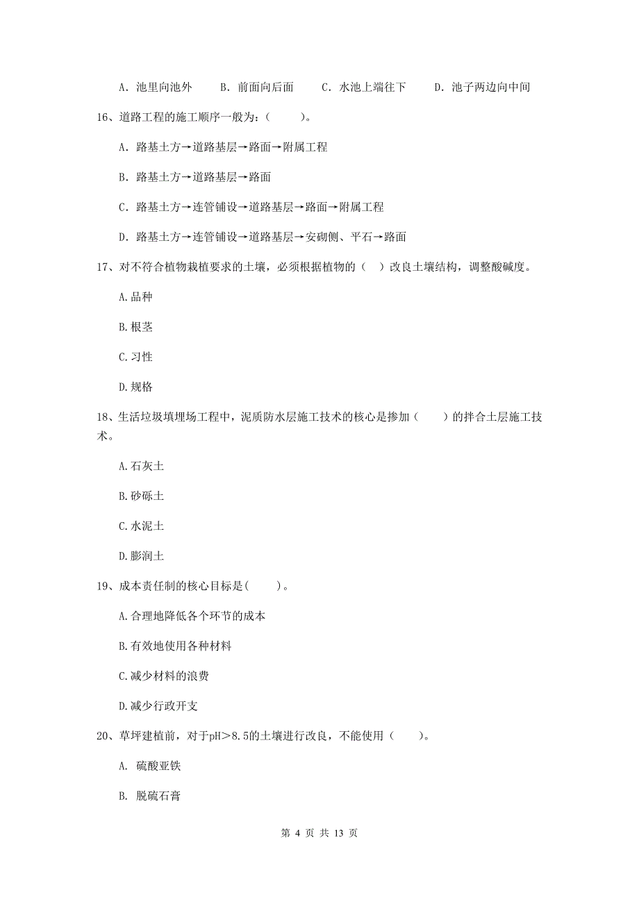 兰州市二级建造师《市政公用工程管理与实务》练习题 附答案_第4页