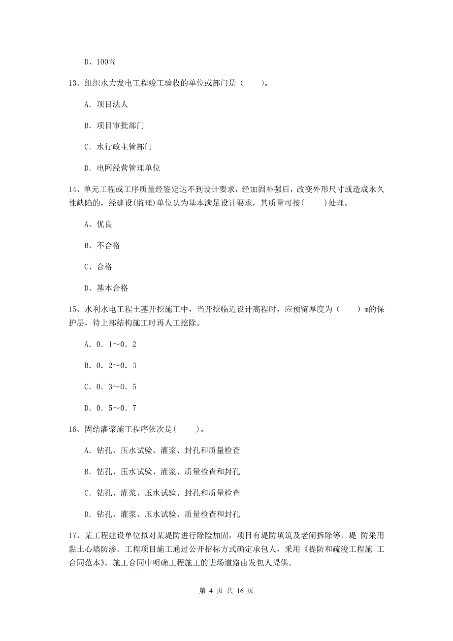 扬州市国家二级建造师《水利水电工程管理与实务》试卷（ii卷） 附答案_第4页