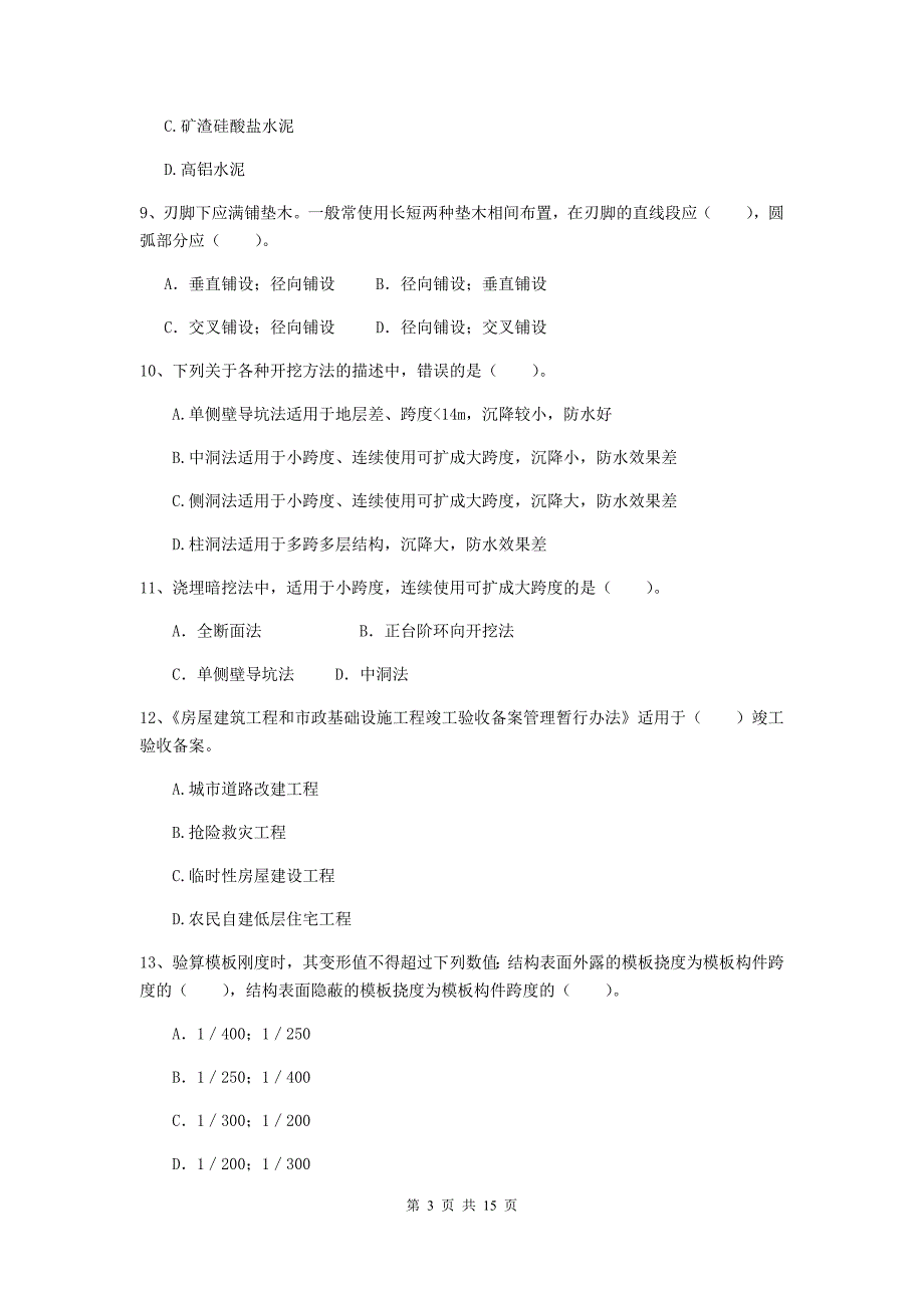 2020年国家注册二级建造师《市政公用工程管理与实务》测试题d卷 （附答案）_第3页