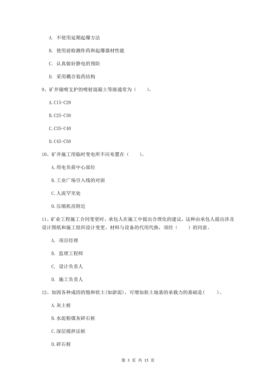 浙江省2020年二级建造师《矿业工程管理与实务》考前检测b卷 含答案_第3页