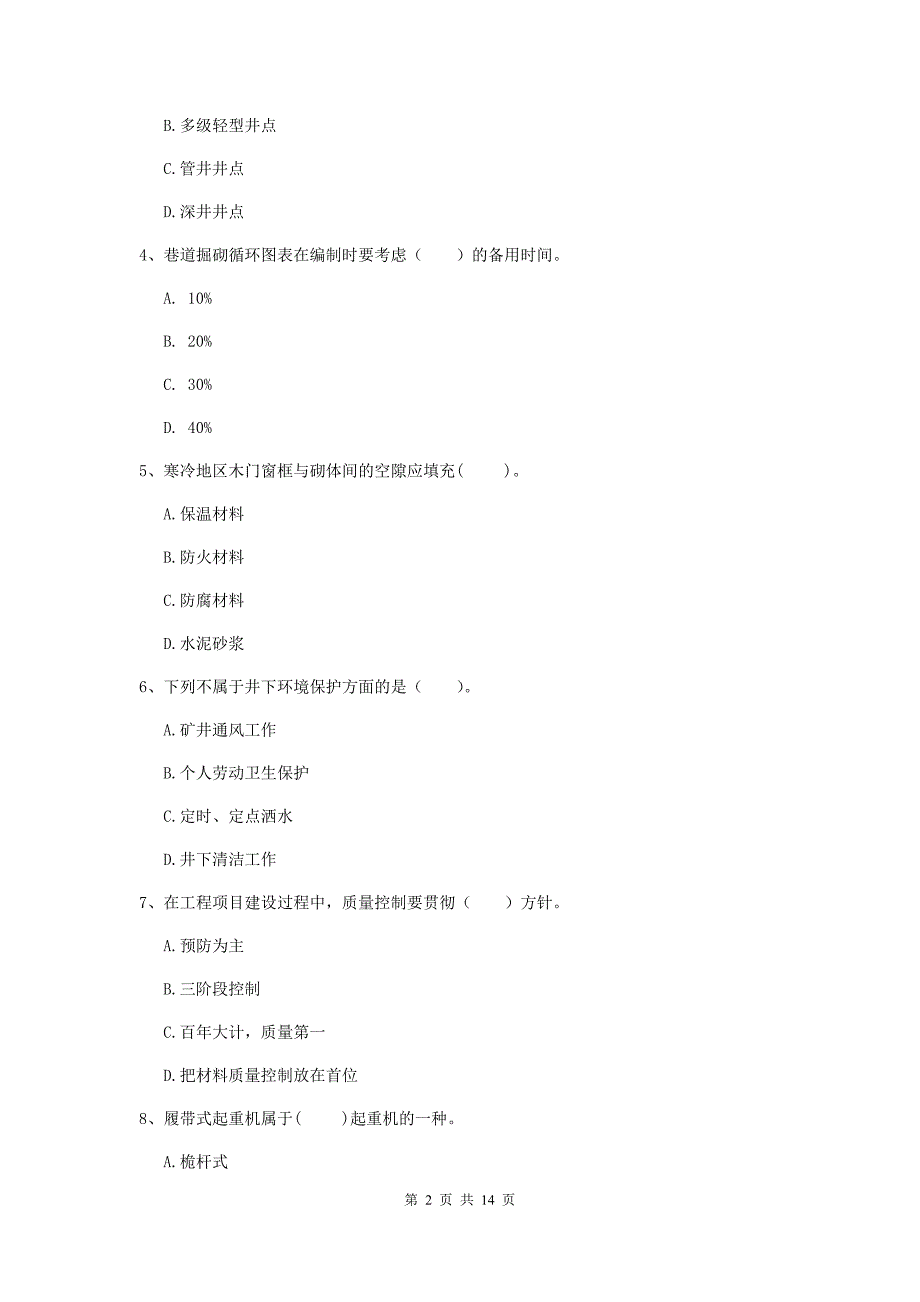 国家2019版二级建造师《矿业工程管理与实务》检测题b卷 （附解析）_第2页