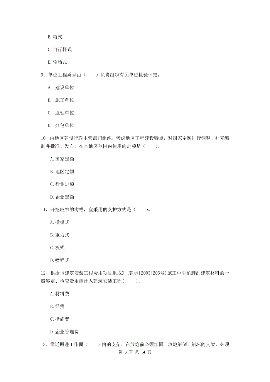 国家2019版二级建造师《矿业工程管理与实务》检测题b卷 （附解析）_第3页