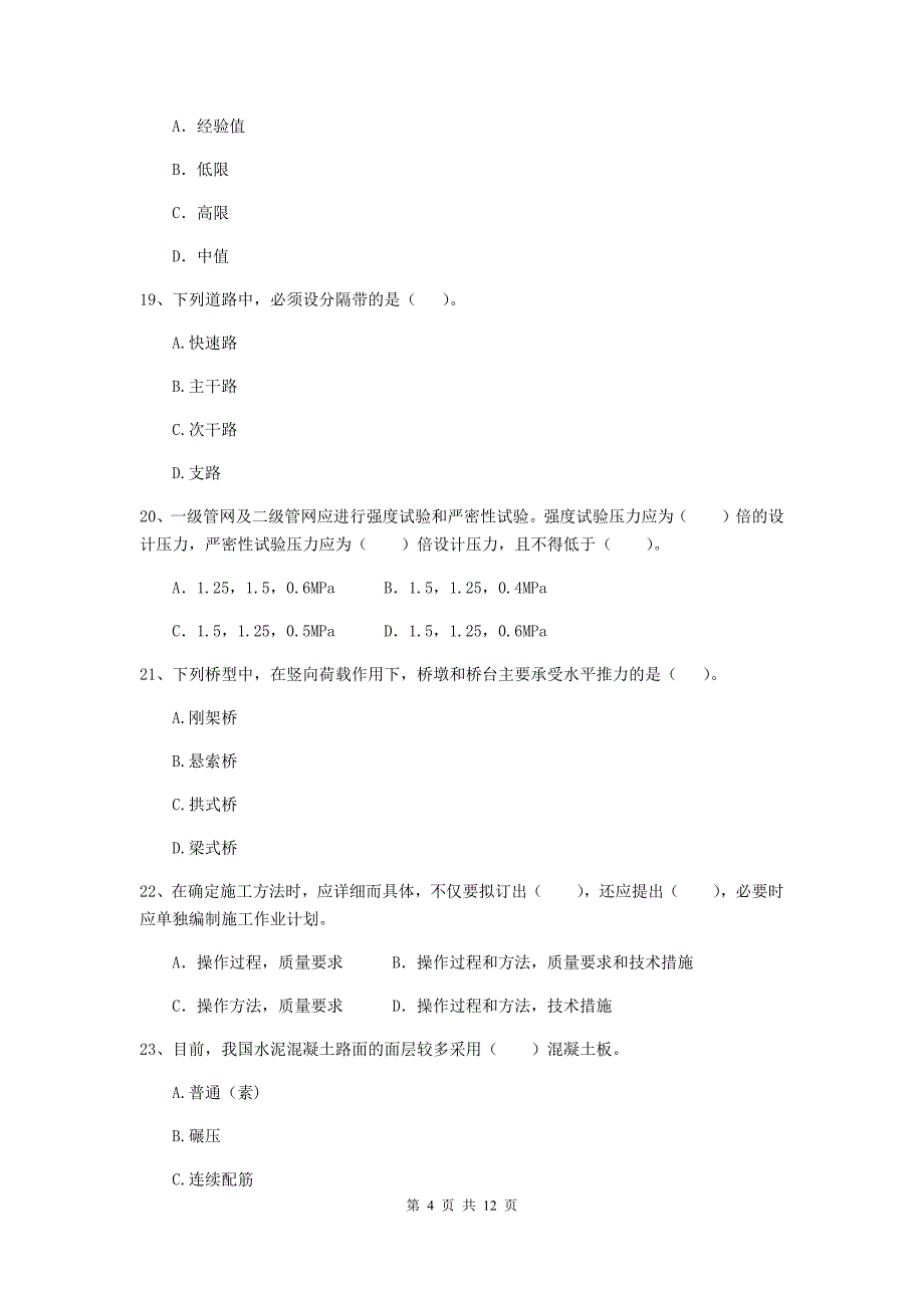 国家2020版注册二级建造师《市政公用工程管理与实务》单项选择题【50题】专题检测b卷 （附解析）_第4页