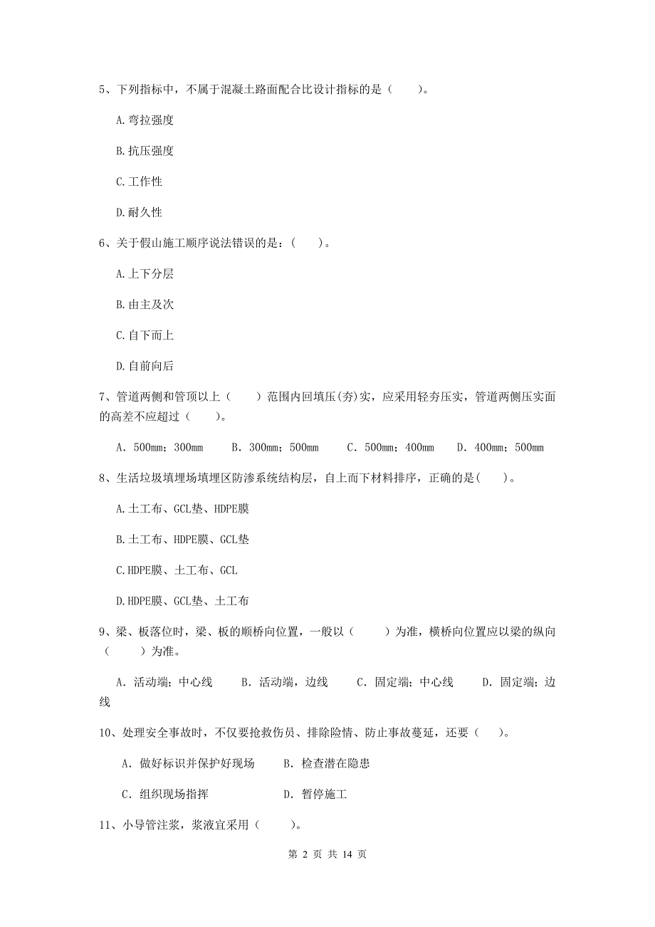 宁德市二级建造师《市政公用工程管理与实务》检测题（i卷） 附答案_第2页