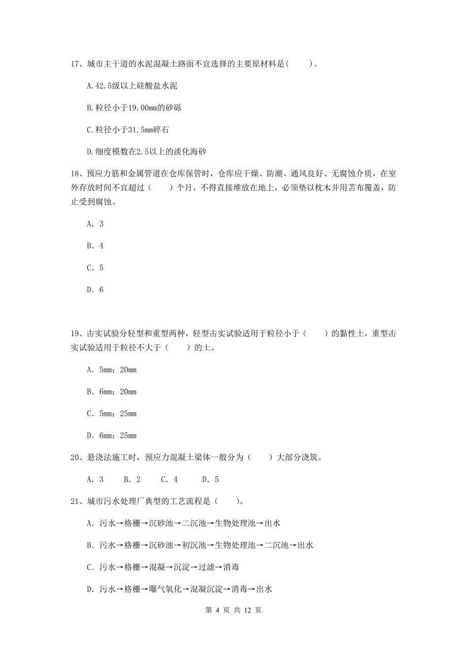 2020年国家二级建造师《市政公用工程管理与实务》单选题【50题】专题测试d卷 附答案_第4页