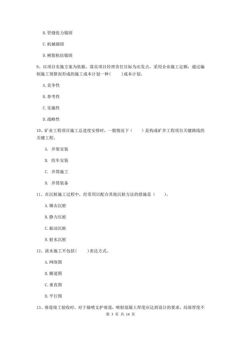 十堰市二级建造师《矿业工程管理与实务》练习题 含答案_第3页