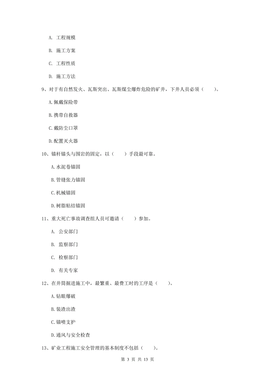 广西二级建造师《矿业工程管理与实务》练习题d卷 附解析_第3页