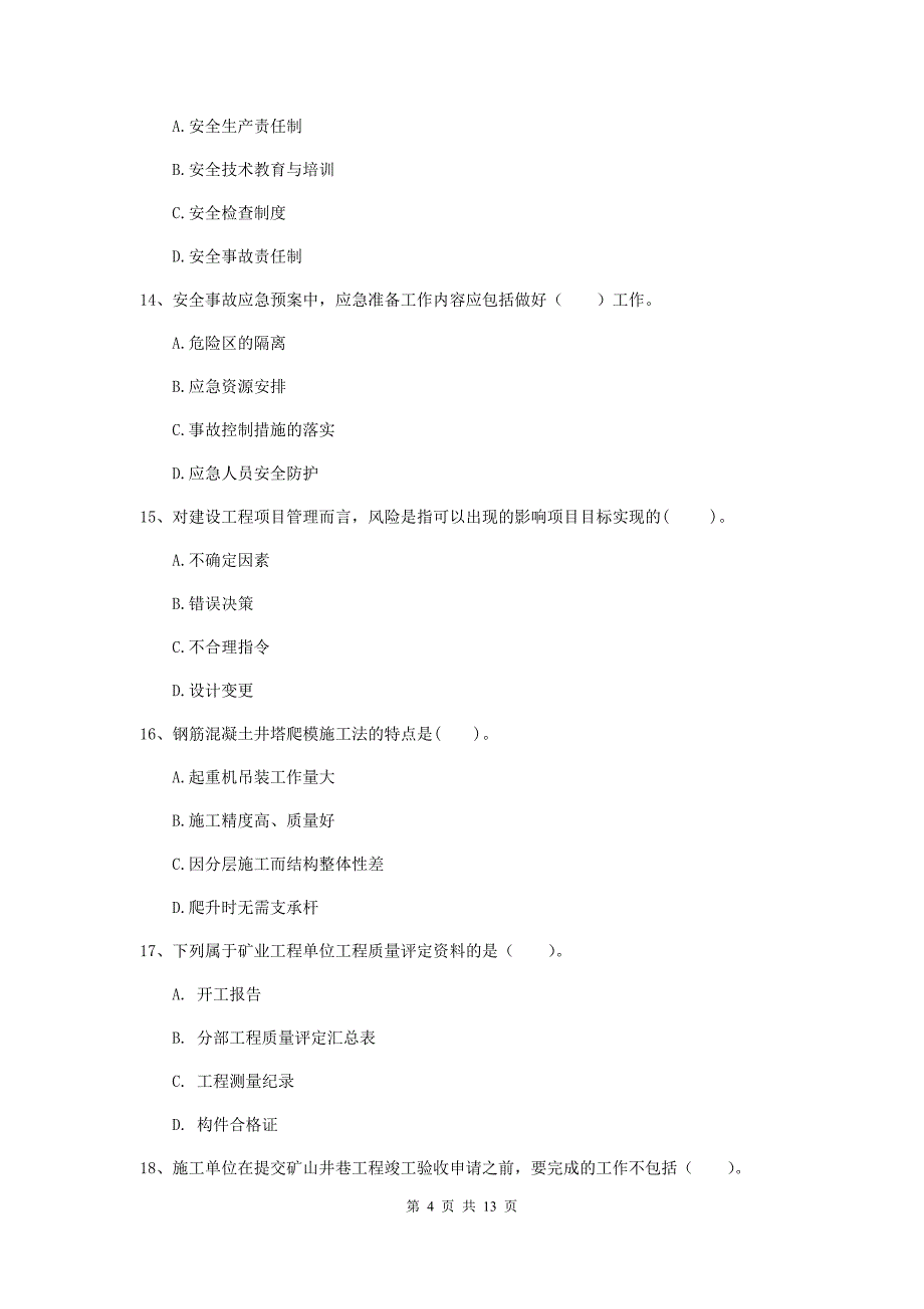 广西二级建造师《矿业工程管理与实务》练习题d卷 附解析_第4页