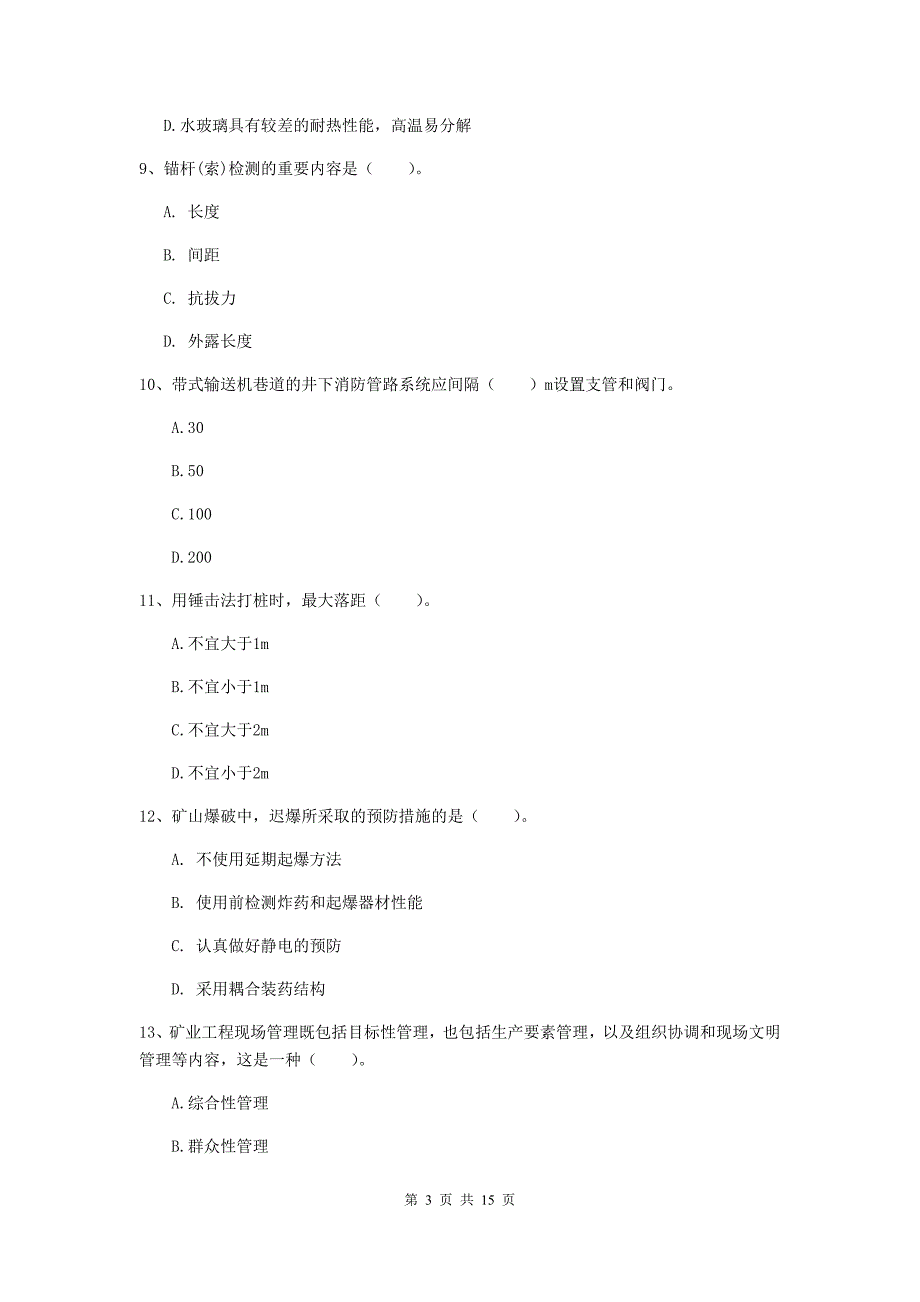 莱芜市二级建造师《矿业工程管理与实务》真题 附解析_第3页