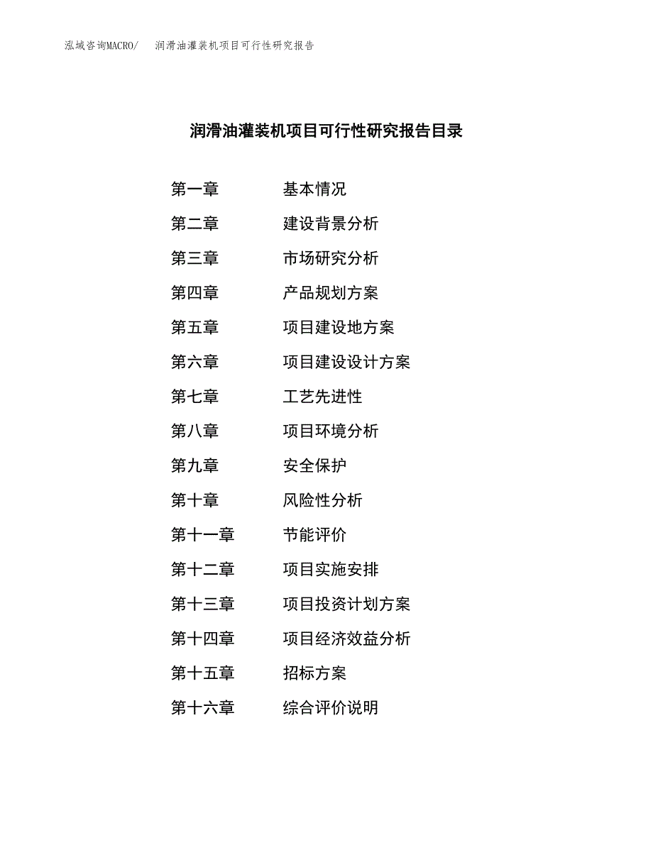 润滑油灌装机项目可行性研究报告（总投资10000万元）（45亩）_第2页