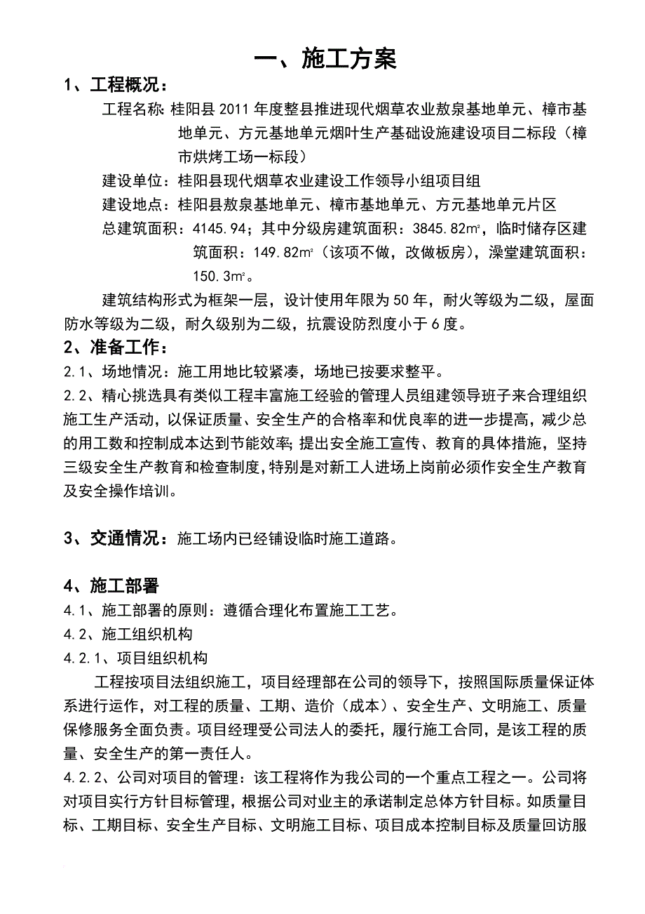 桂阳樟市施工1_第1页