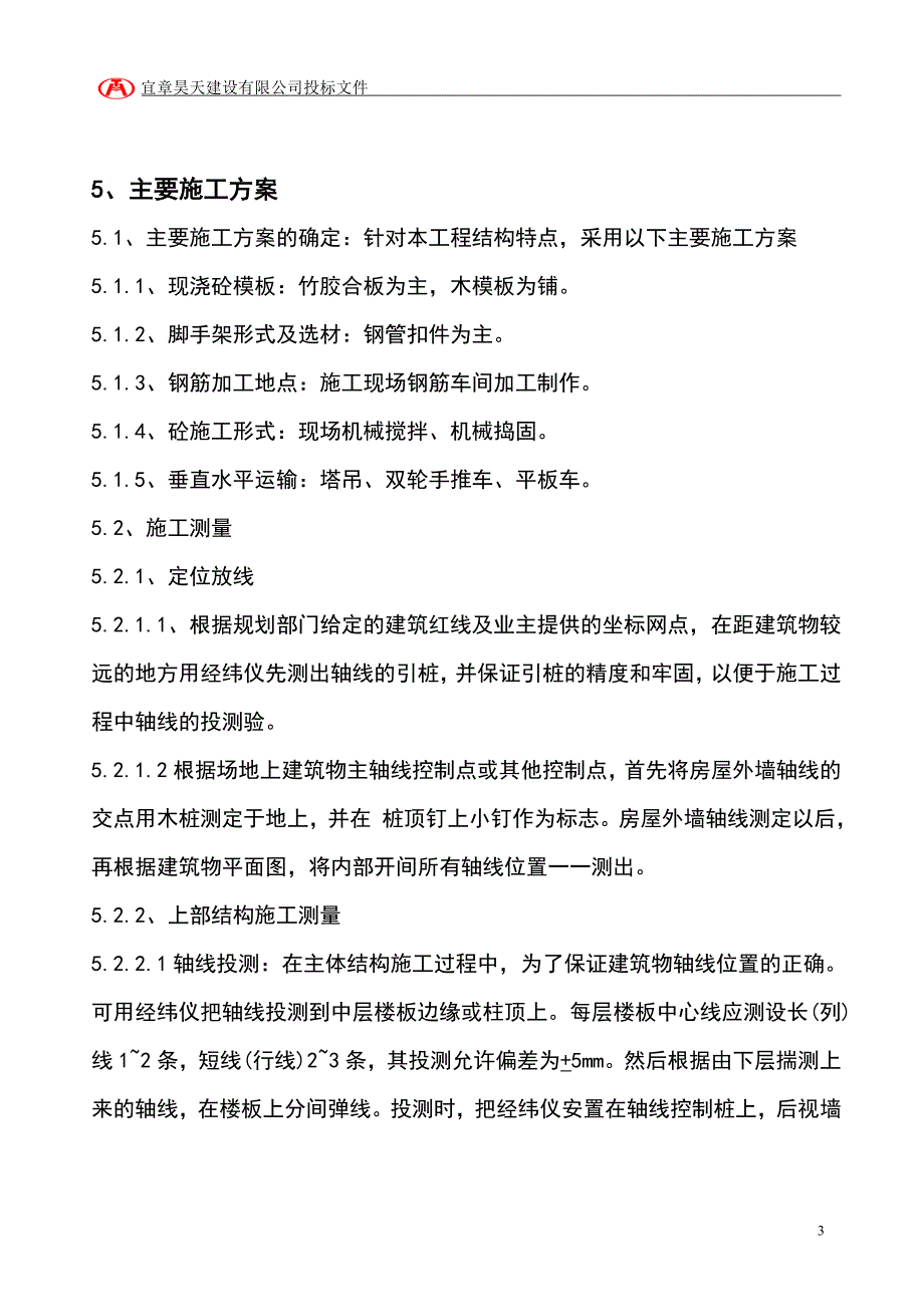 桂阳樟市施工1_第3页