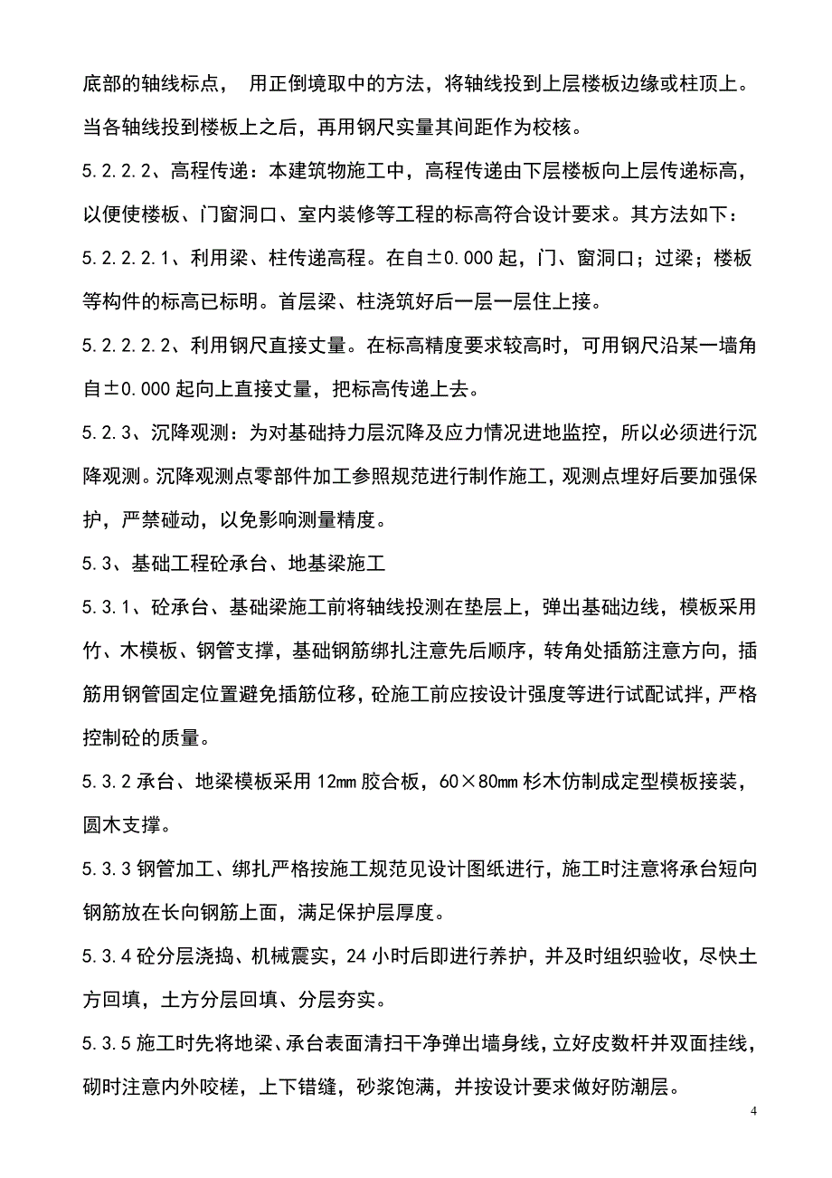 桂阳樟市施工1_第4页