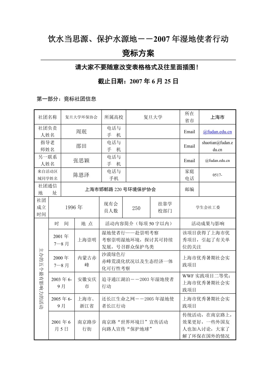 生命之河从高山到大海――2004 年湿地使者行动(同名26579)_第1页