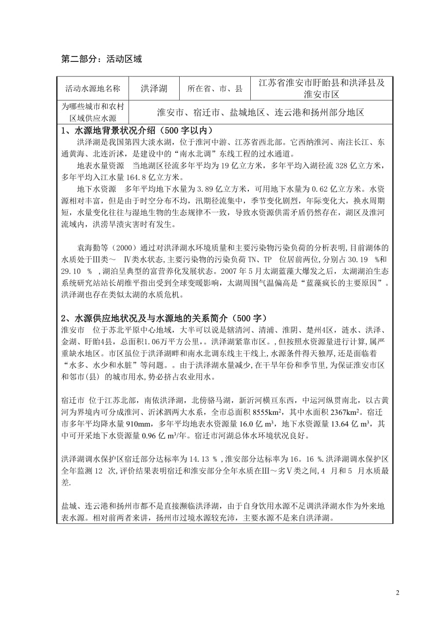 生命之河从高山到大海――2004 年湿地使者行动(同名26579)_第2页