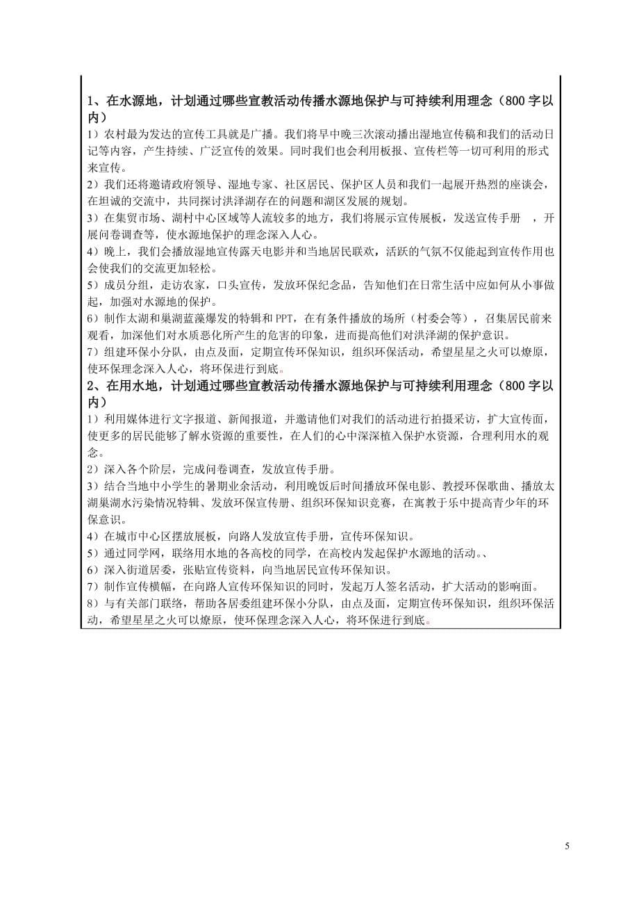 生命之河从高山到大海――2004 年湿地使者行动(同名26579)_第5页