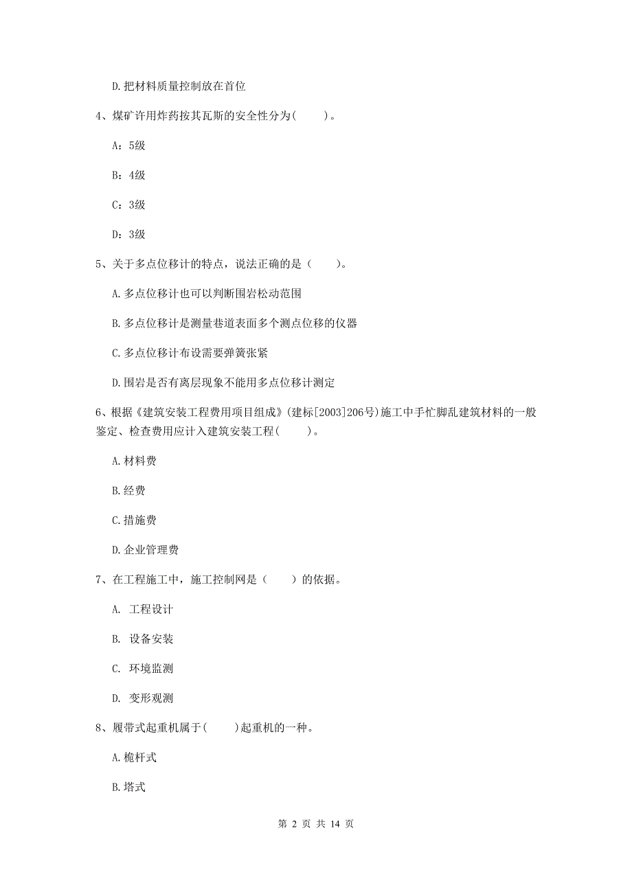 二级建造师《矿业工程管理与实务》真题a卷 附答案_第2页