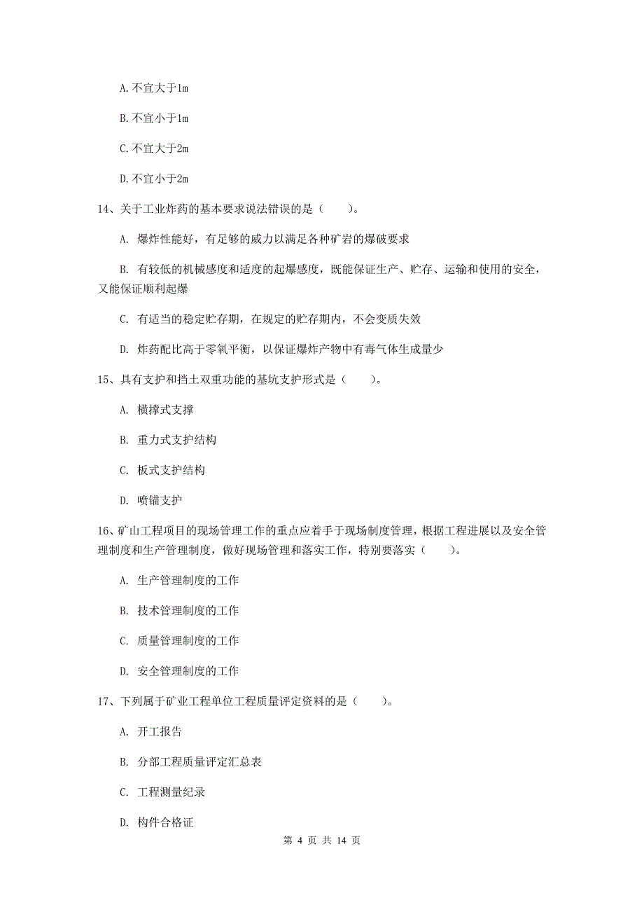 二级建造师《矿业工程管理与实务》真题a卷 附答案_第4页