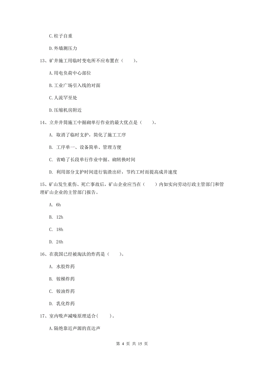 江苏省二级建造师《矿业工程管理与实务》模拟试题（i卷） （附答案）_第4页