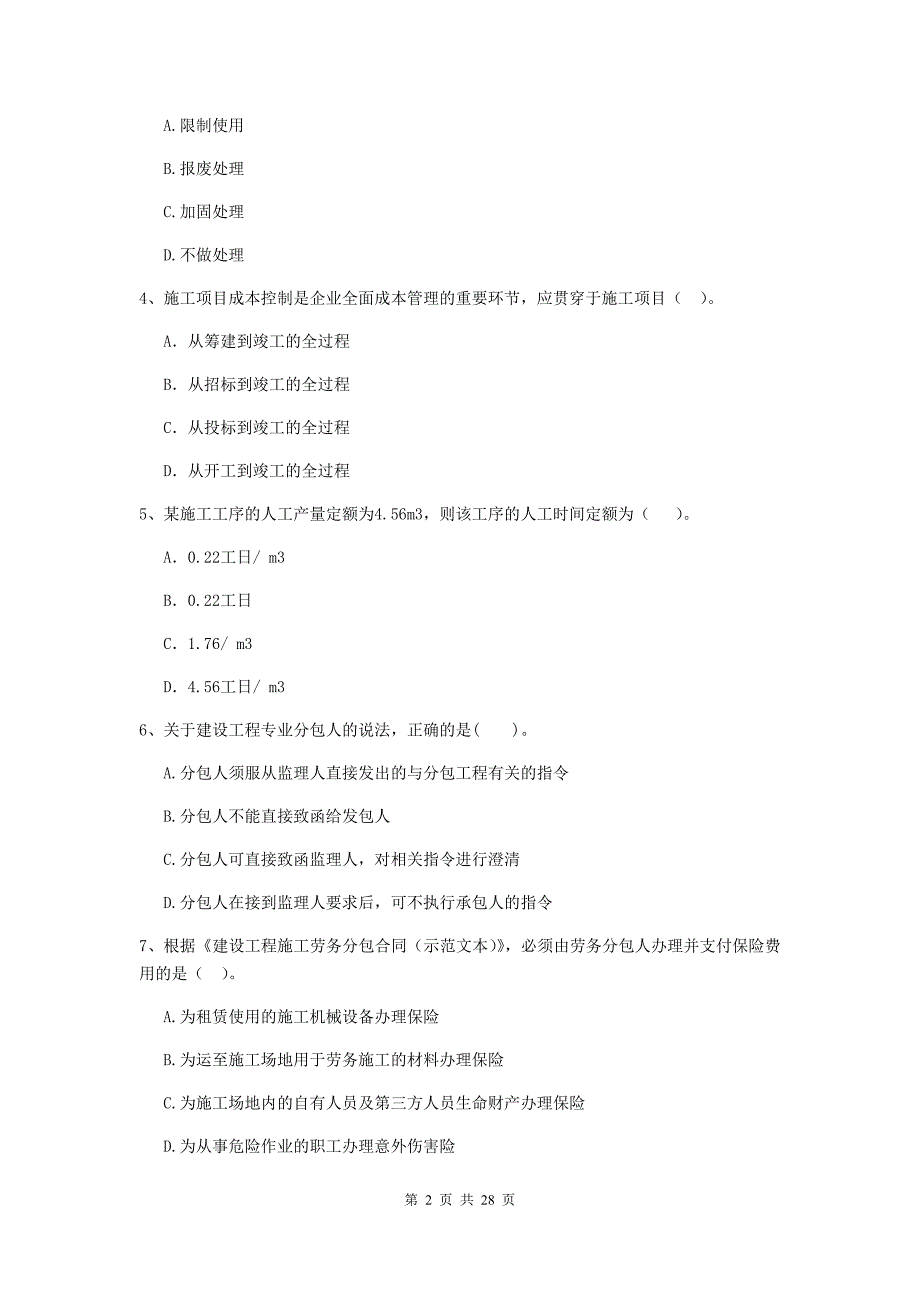 安徽省2020版二级建造师《建设工程施工管理》测试题a卷 （附答案）_第2页