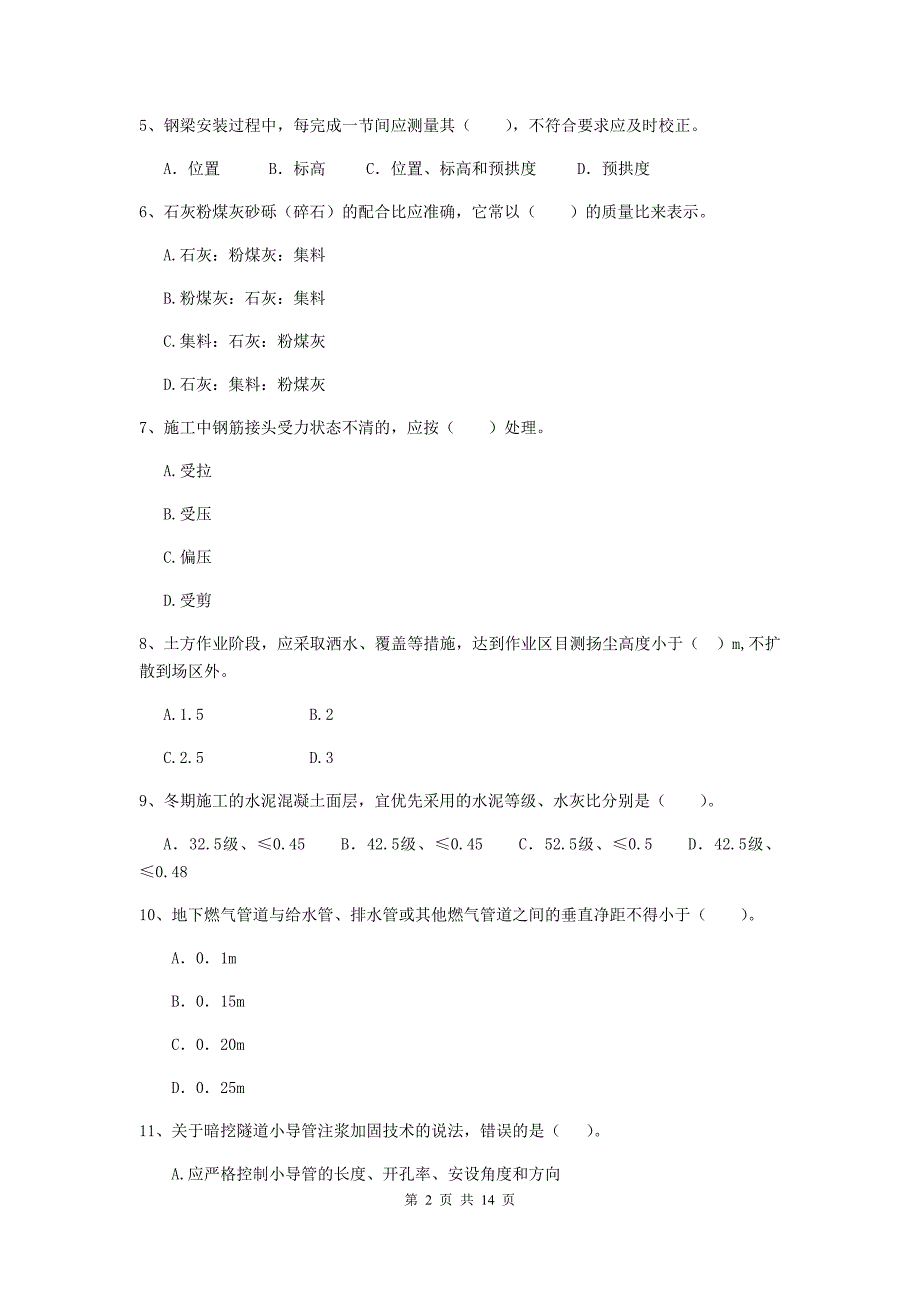 海口市二级建造师《市政公用工程管理与实务》测试题（i卷） 附答案_第2页