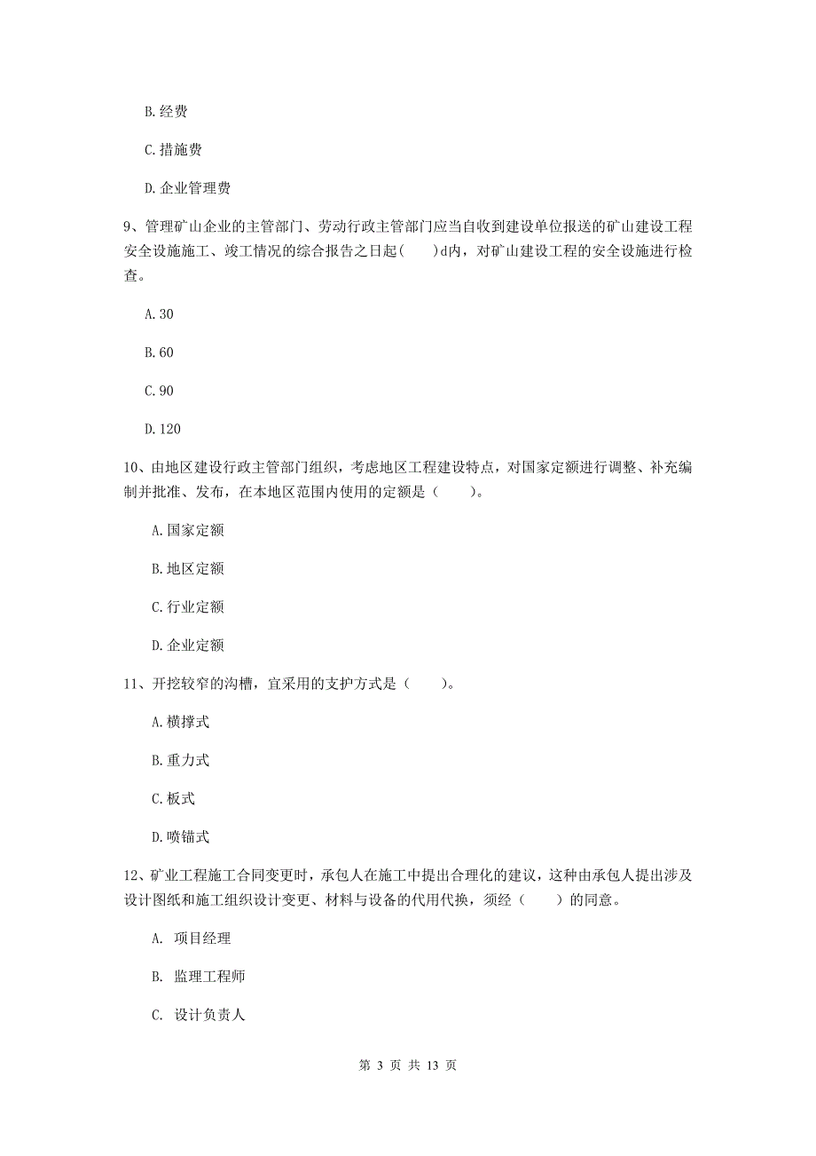 2020版国家注册二级建造师《矿业工程管理与实务》考前检测d卷 含答案_第3页