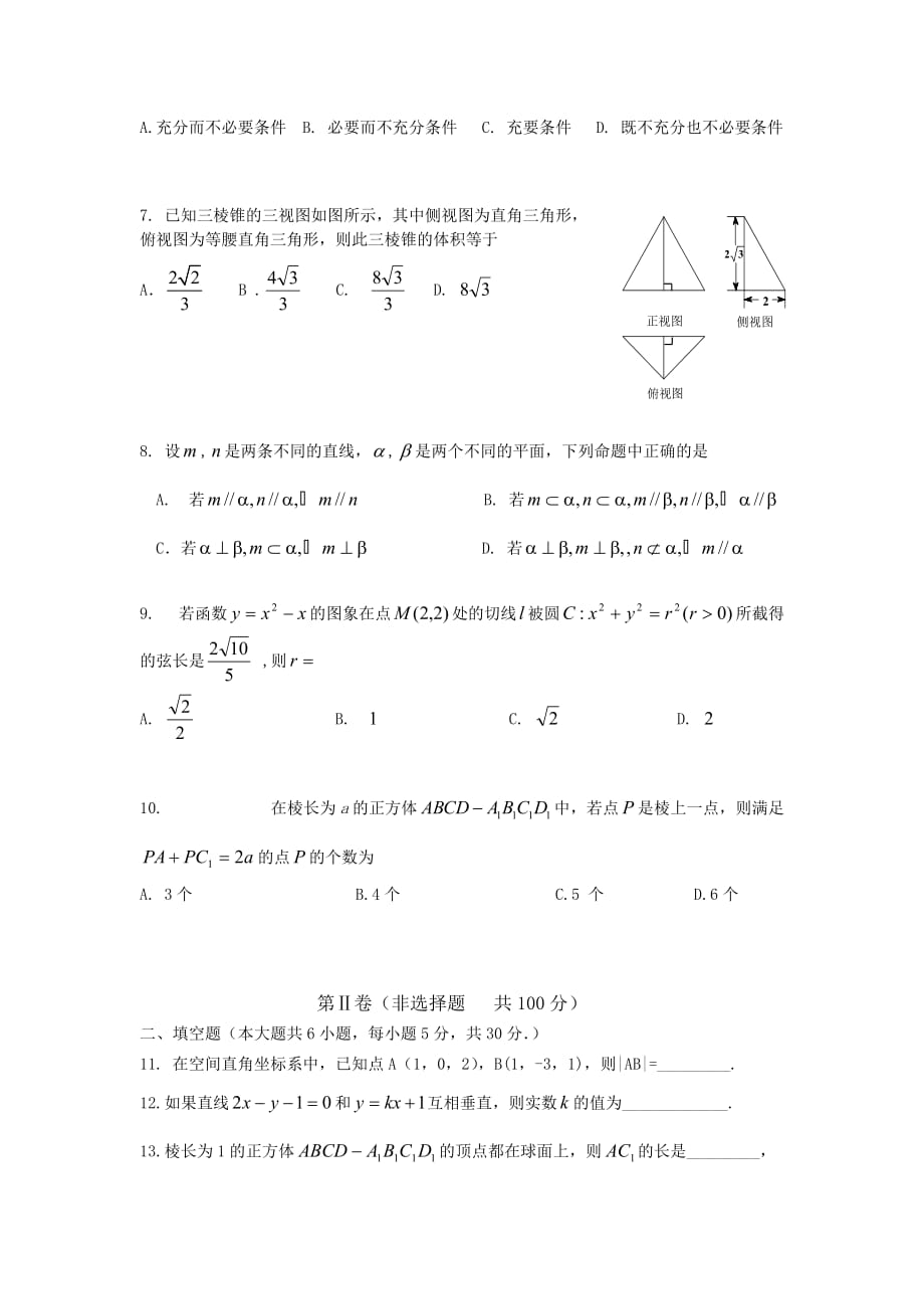 （教育精品）甘肃省天水市秦安县第二中学2015年高二上学期第一次月考数学试卷-1_第2页