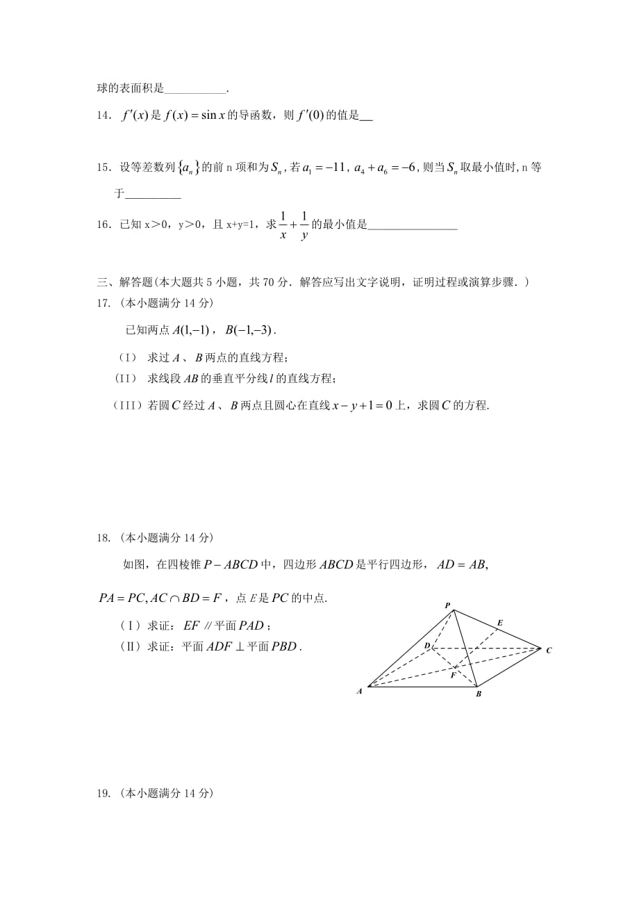 （教育精品）甘肃省天水市秦安县第二中学2015年高二上学期第一次月考数学试卷-1_第3页