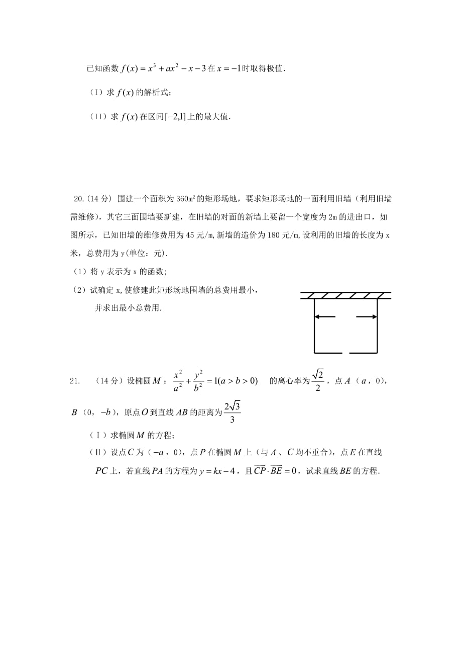 （教育精品）甘肃省天水市秦安县第二中学2015年高二上学期第一次月考数学试卷-1_第4页