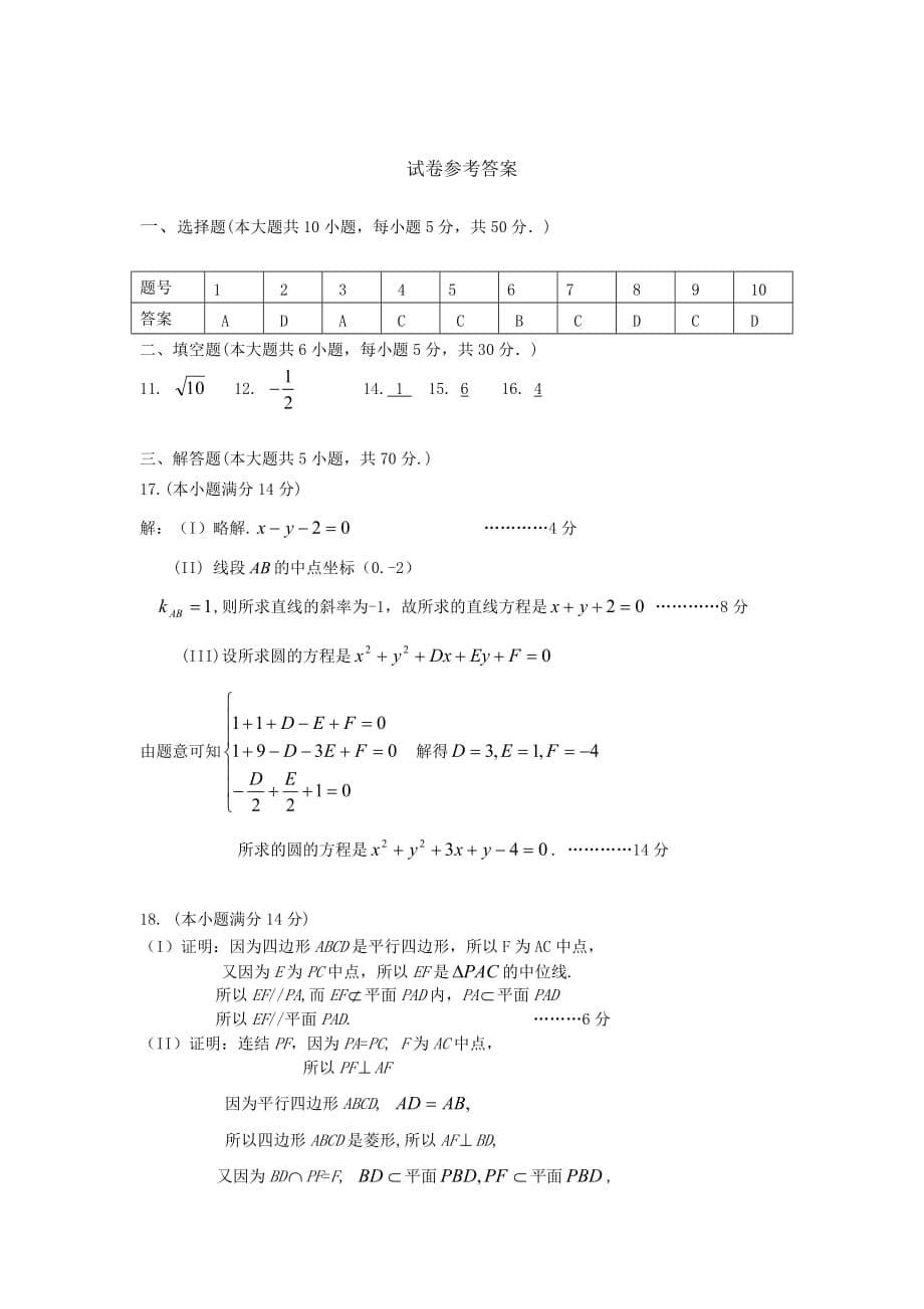 （教育精品）甘肃省天水市秦安县第二中学2015年高二上学期第一次月考数学试卷-1_第5页