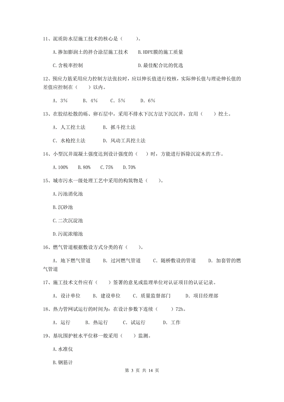 沧州市二级建造师《市政公用工程管理与实务》模拟试题（i卷） 附答案_第3页