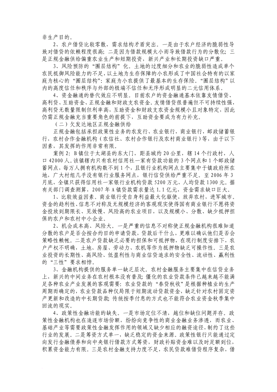 欠发达地区“村民生产发展互助资金”调查与研究_第4页