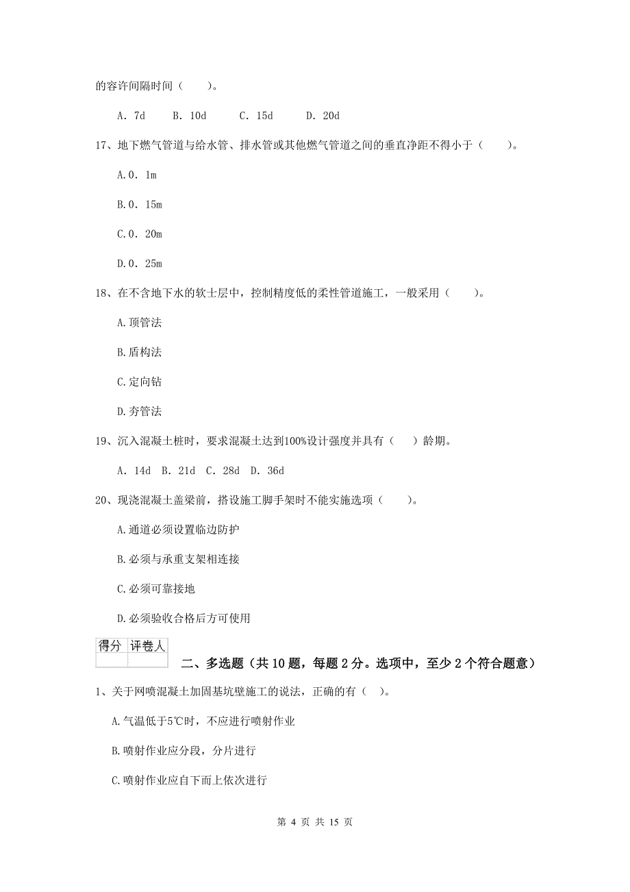 国家2020版注册二级建造师《市政公用工程管理与实务》试题c卷 附解析_第4页